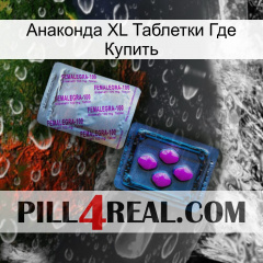 Анаконда XL Таблетки Где Купить 37